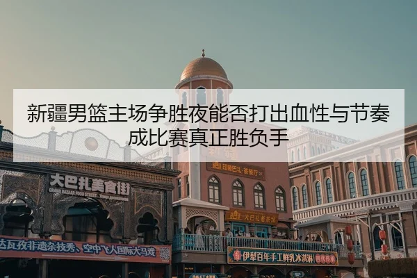 xin-jiang-nan-lan-zhu-chang-zheng-sheng-ye-neng-fou-da-chu-xie-xing-yu-jie-zou-cheng-bi-sai-zhen-zheng-sheng-fu-shou-2-332.jpg